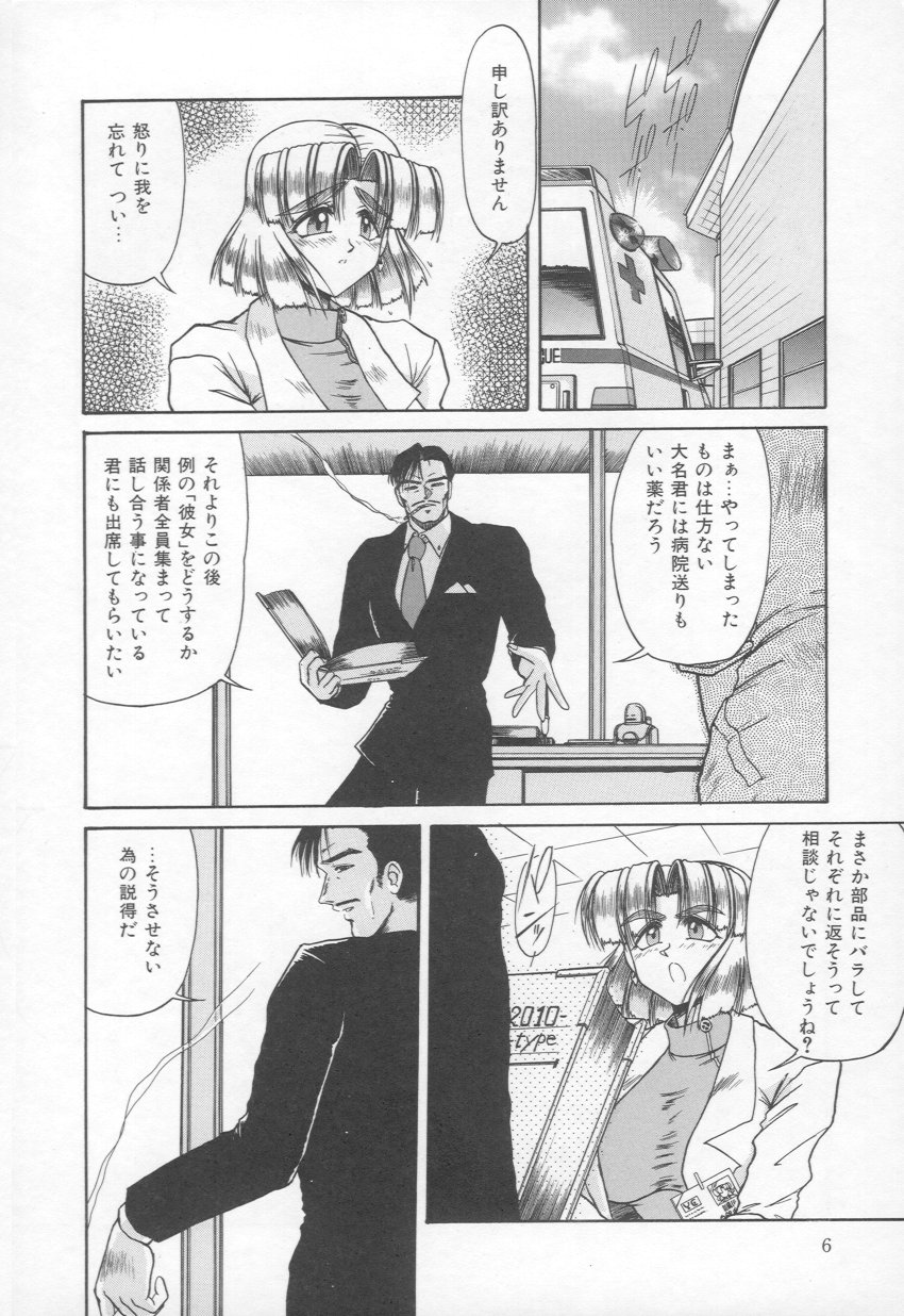 Takinou Kaden Musume Hatsubai Chuu! page 7 full