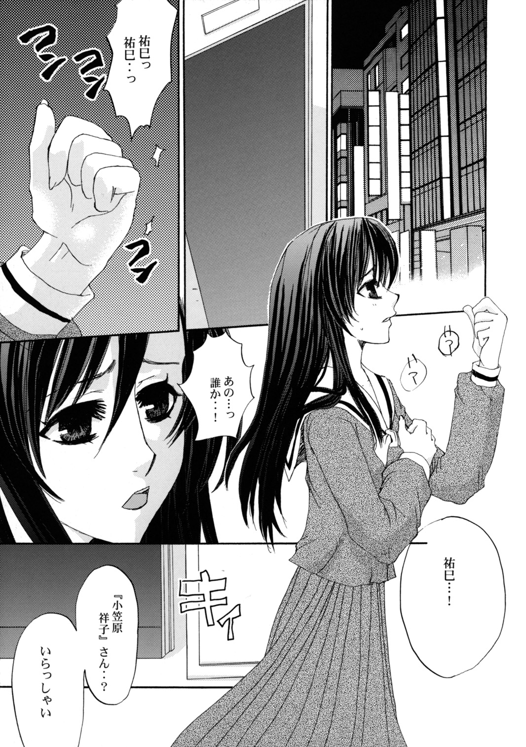 Himitsu no Hanazono page 4 full