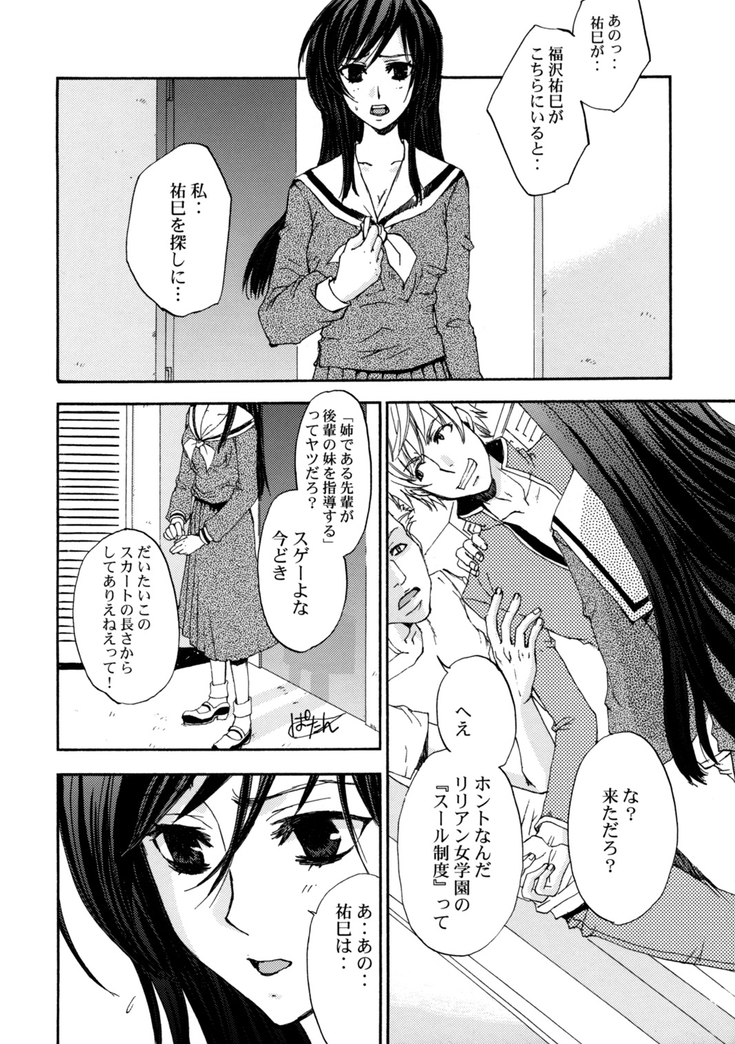 Himitsu no Hanazono page 5 full