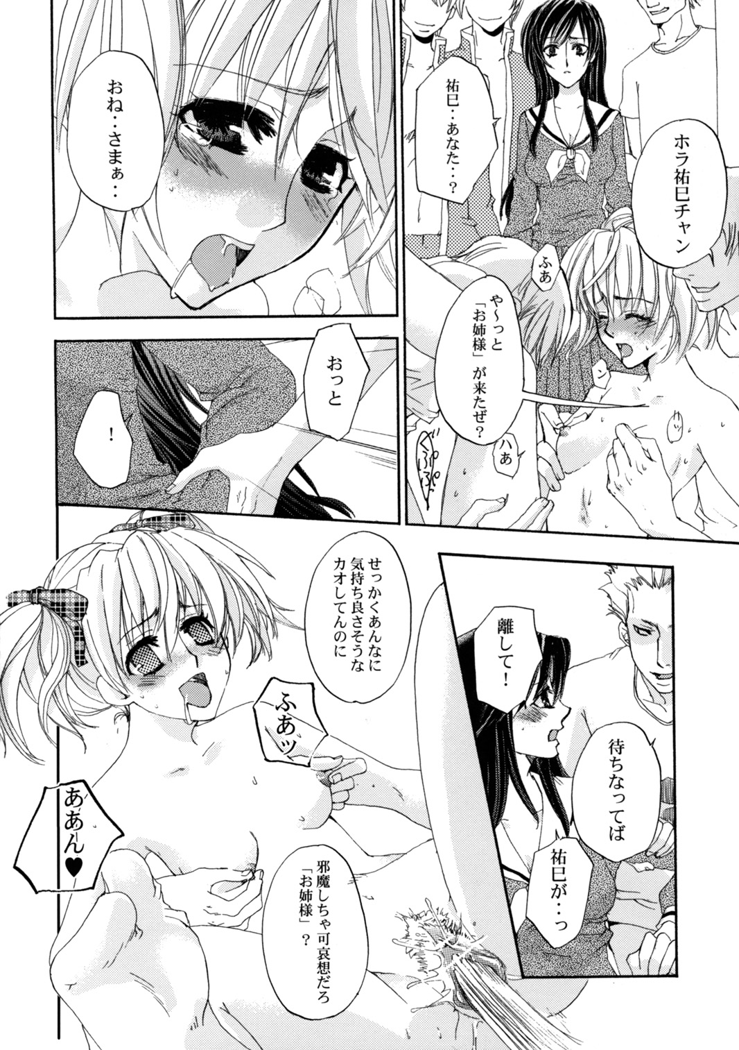Himitsu no Hanazono page 7 full