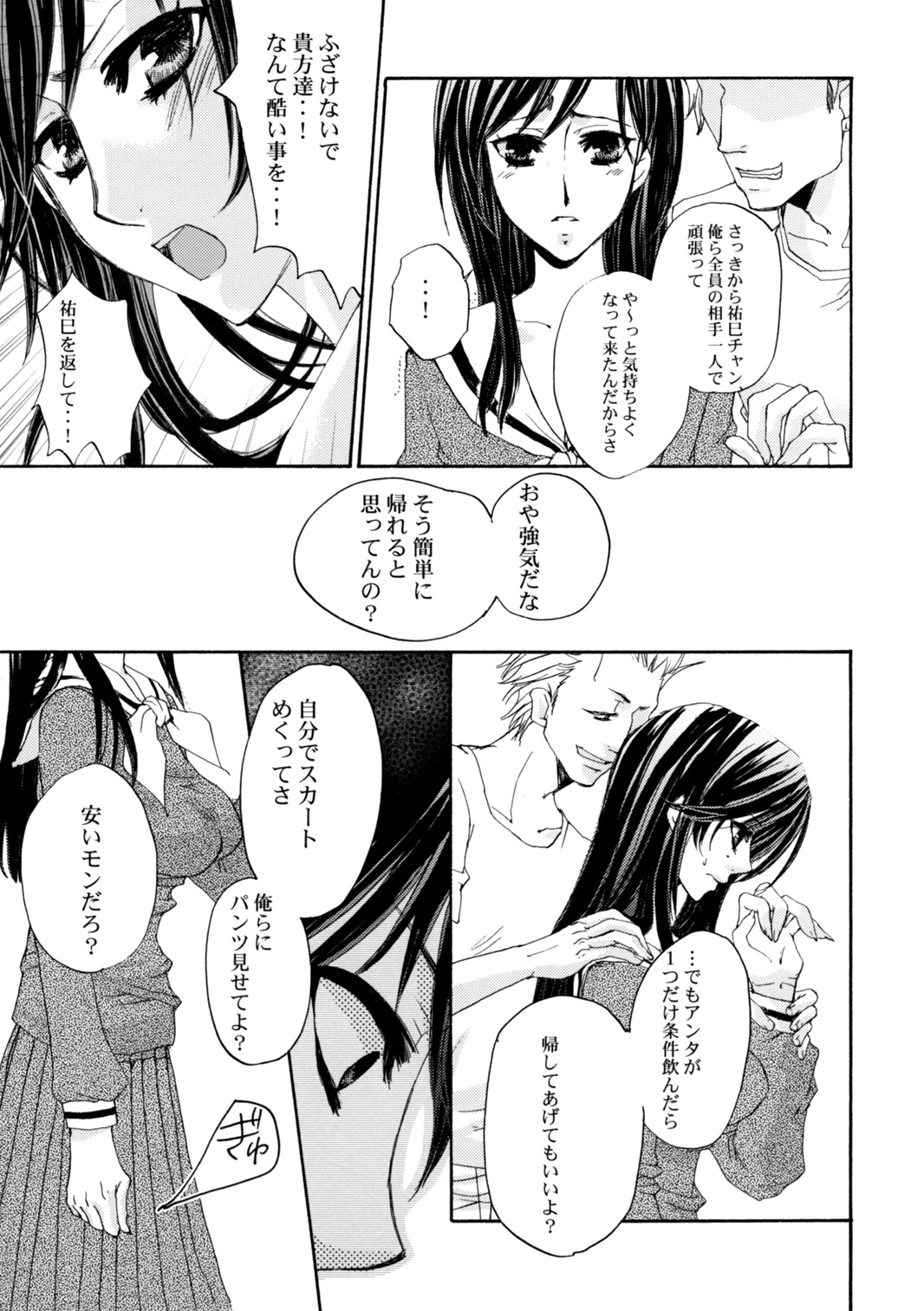 Himitsu no Hanazono page 8 full