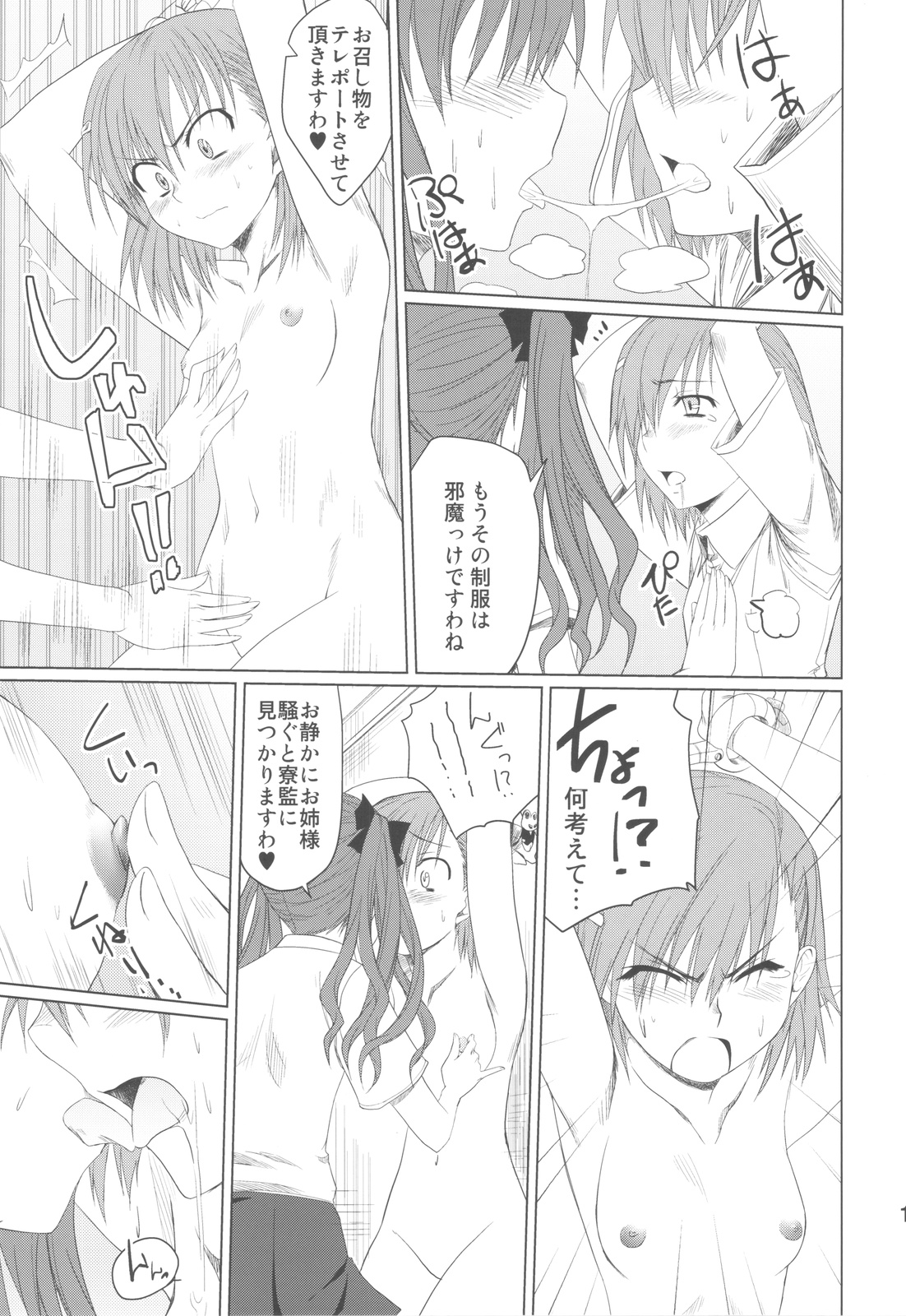 Toaru Hinnyuu no Naichichi Hon page 11 full