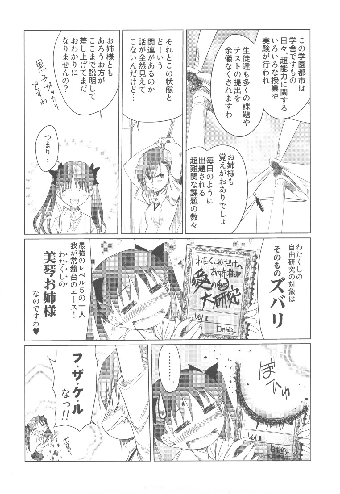 Toaru Hinnyuu no Naichichi Hon page 6 full
