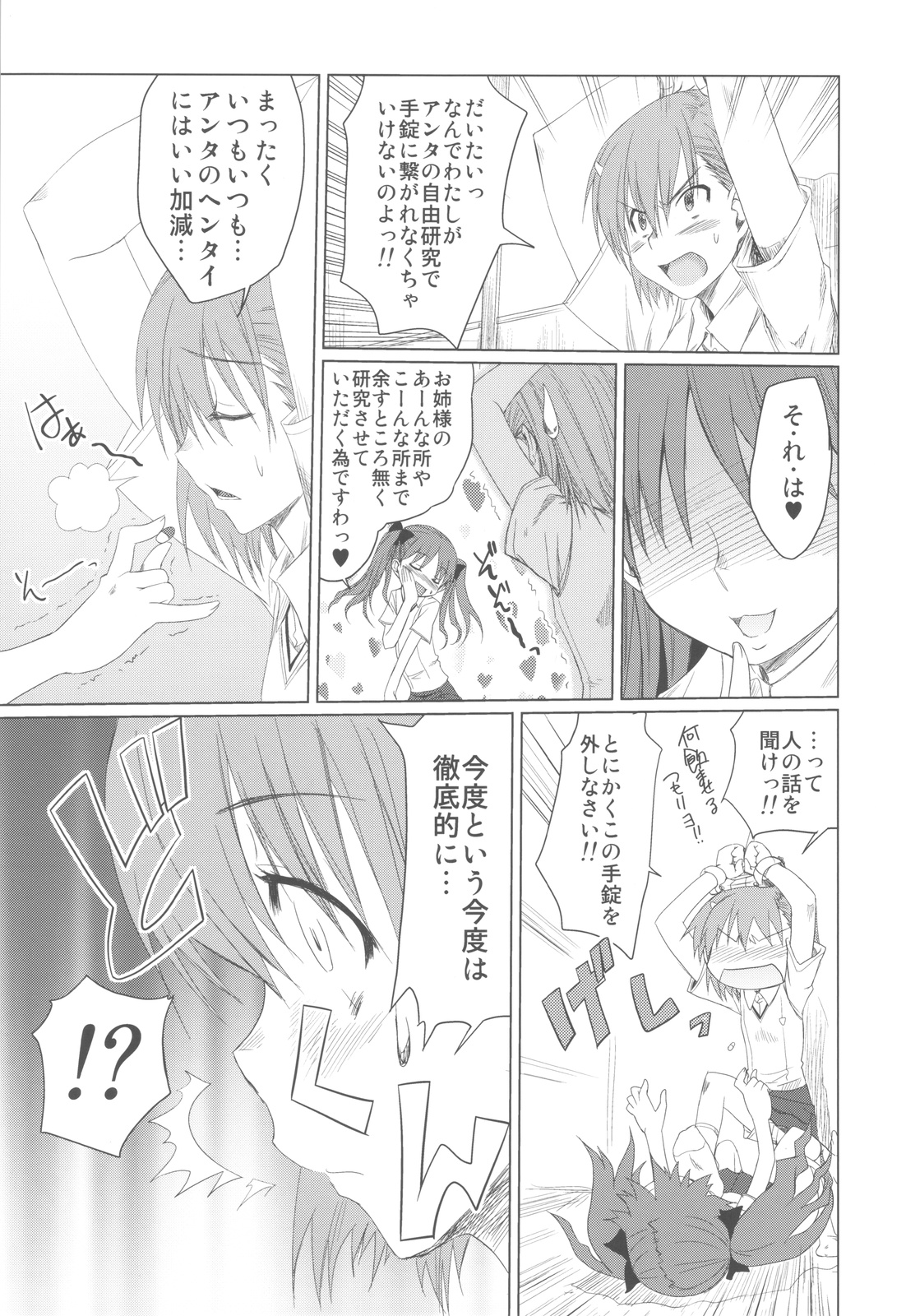 Toaru Hinnyuu no Naichichi Hon page 7 full