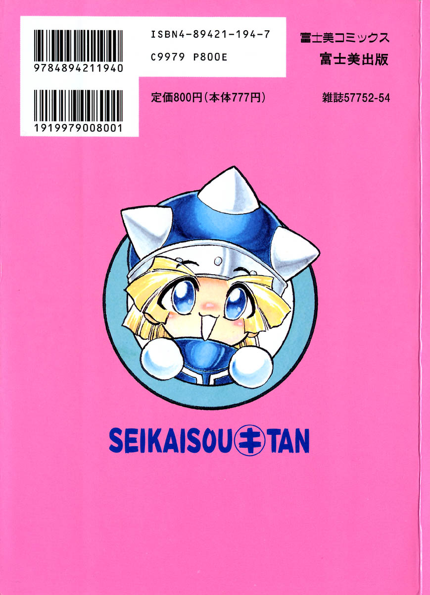 Seikaisou Kitan page 3 full