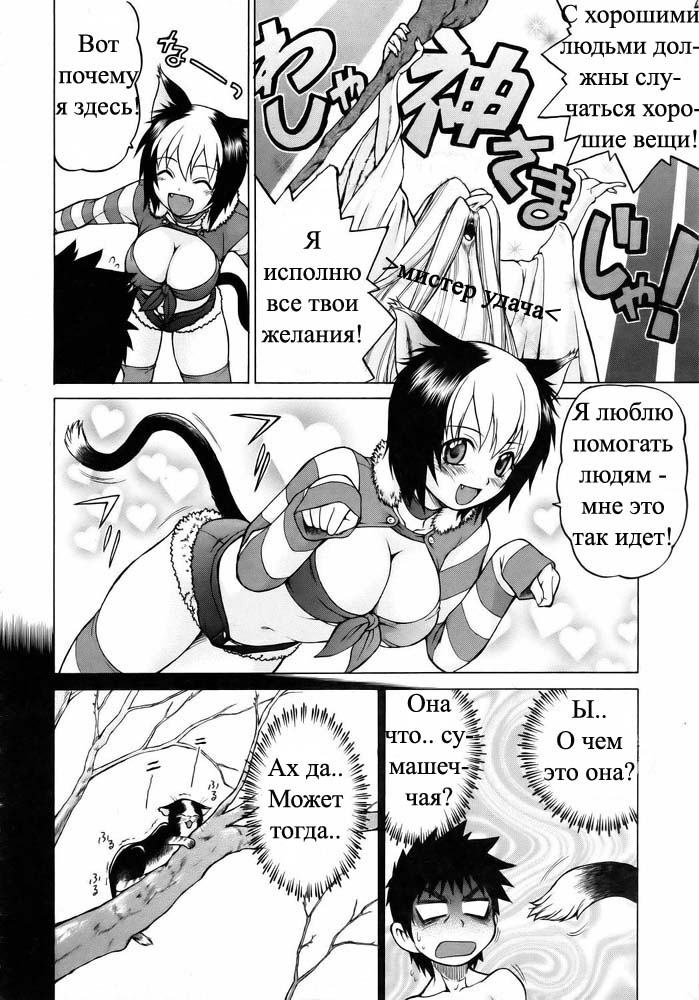 Nyan surprise/Чудесная кошечка page 11 full