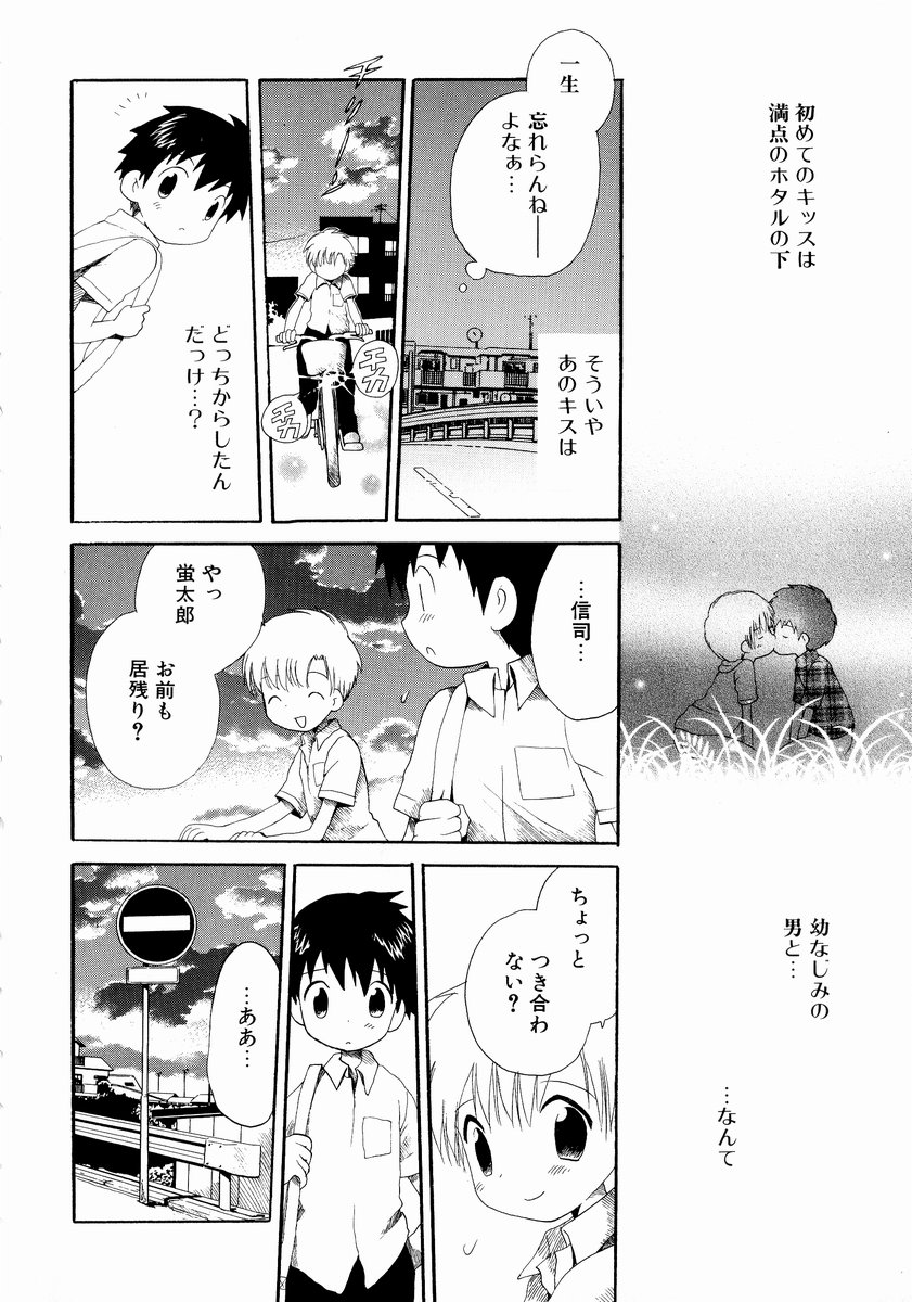 Ikenai Shounen Yuugi page 11 full