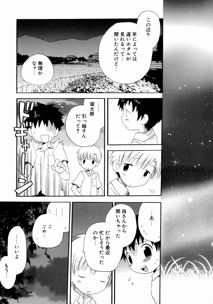 Ikenai Shounen Yuugi page 12 full