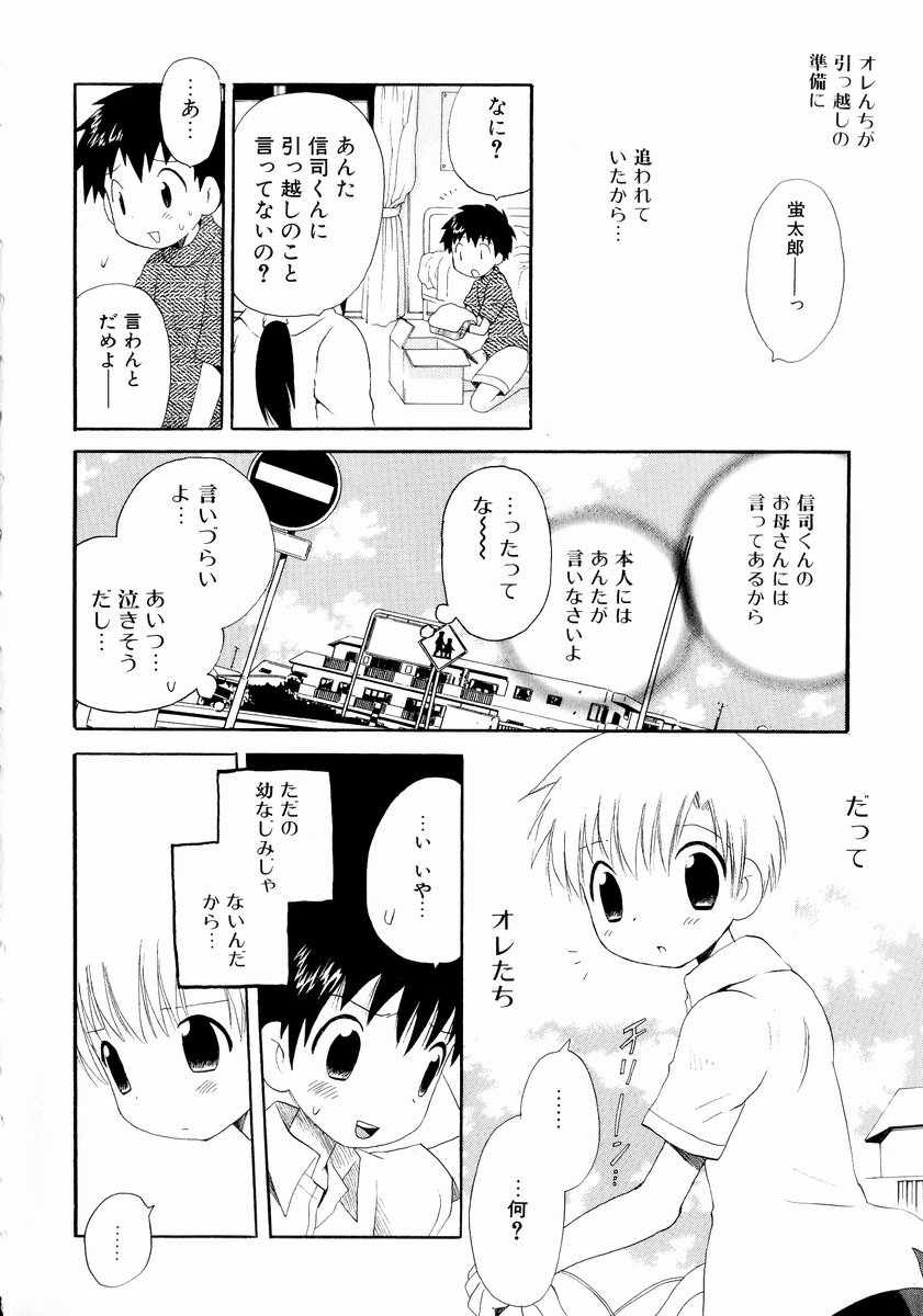 Ikenai Shounen Yuugi page 9 full