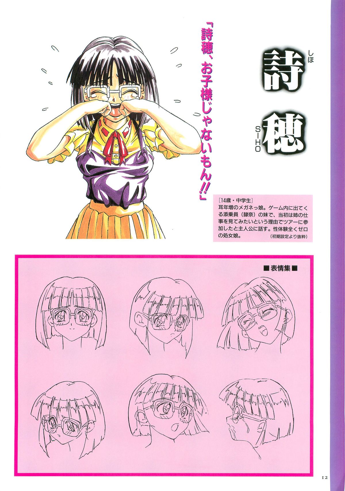 May-Be SOFT TRUSE 設定原画集 page 12 full
