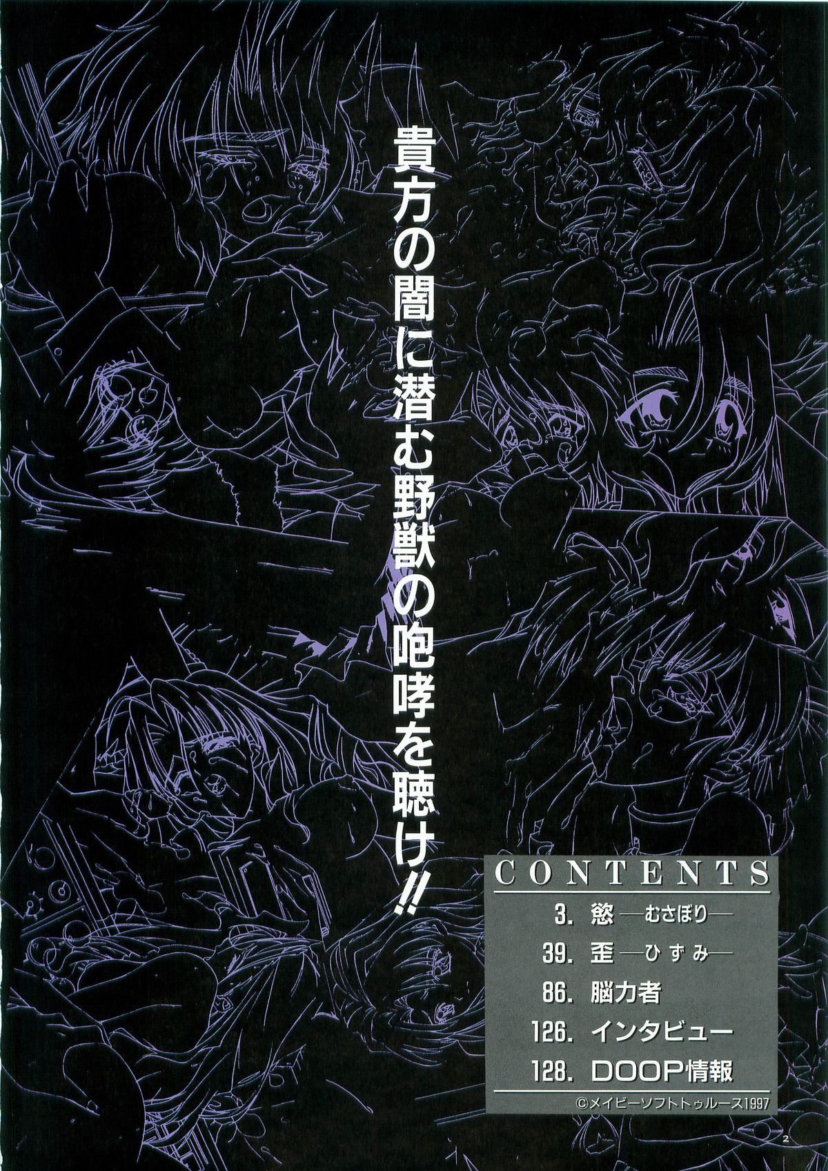 May-Be SOFT TRUSE 設定原画集 page 2 full