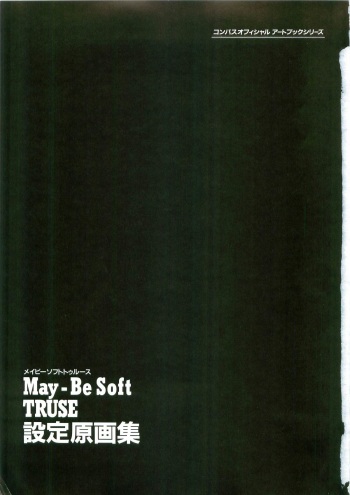 (画集) May-Be SOFT TRUSE 設定原画集 cover