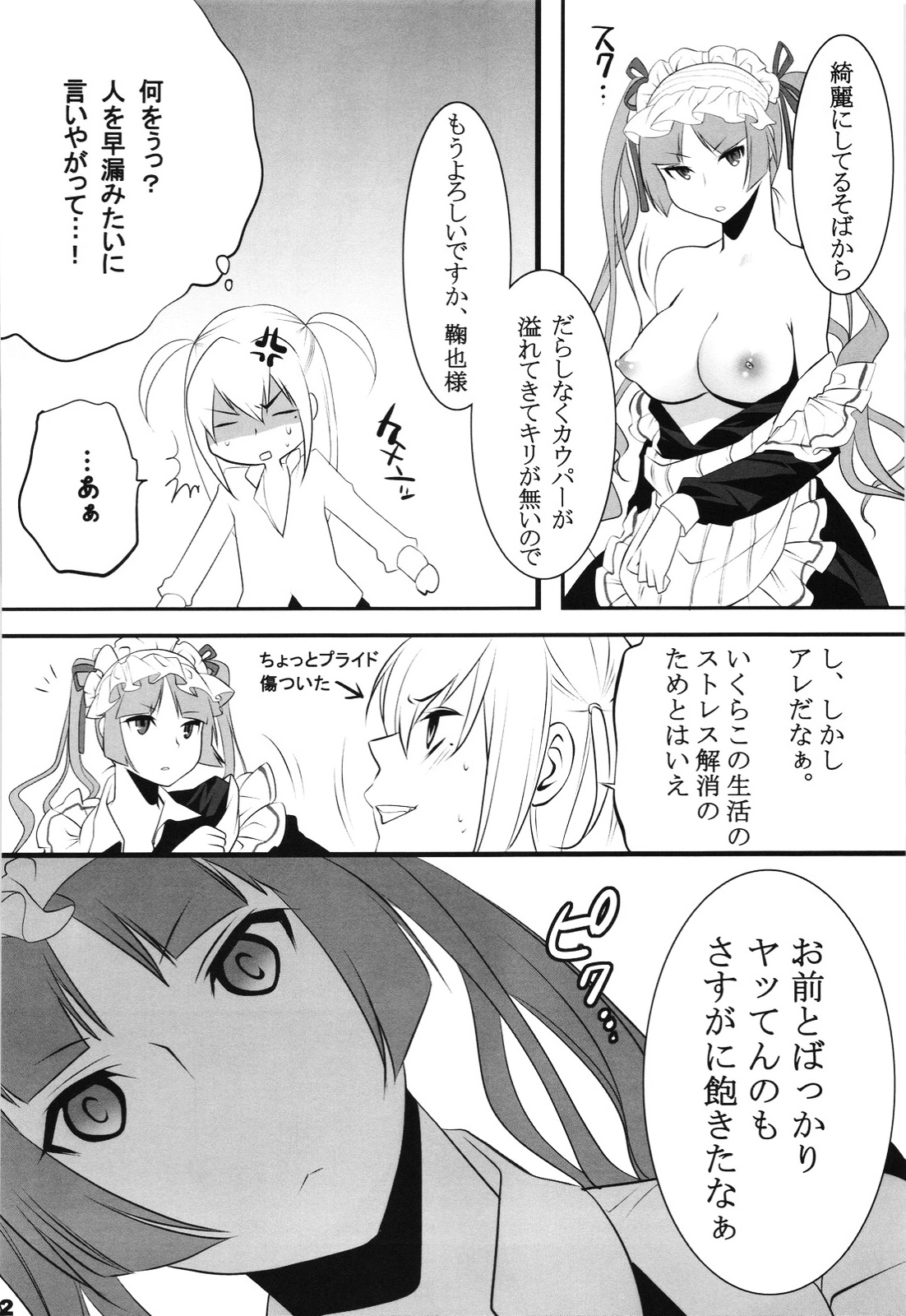 Otome Holic page 11 full