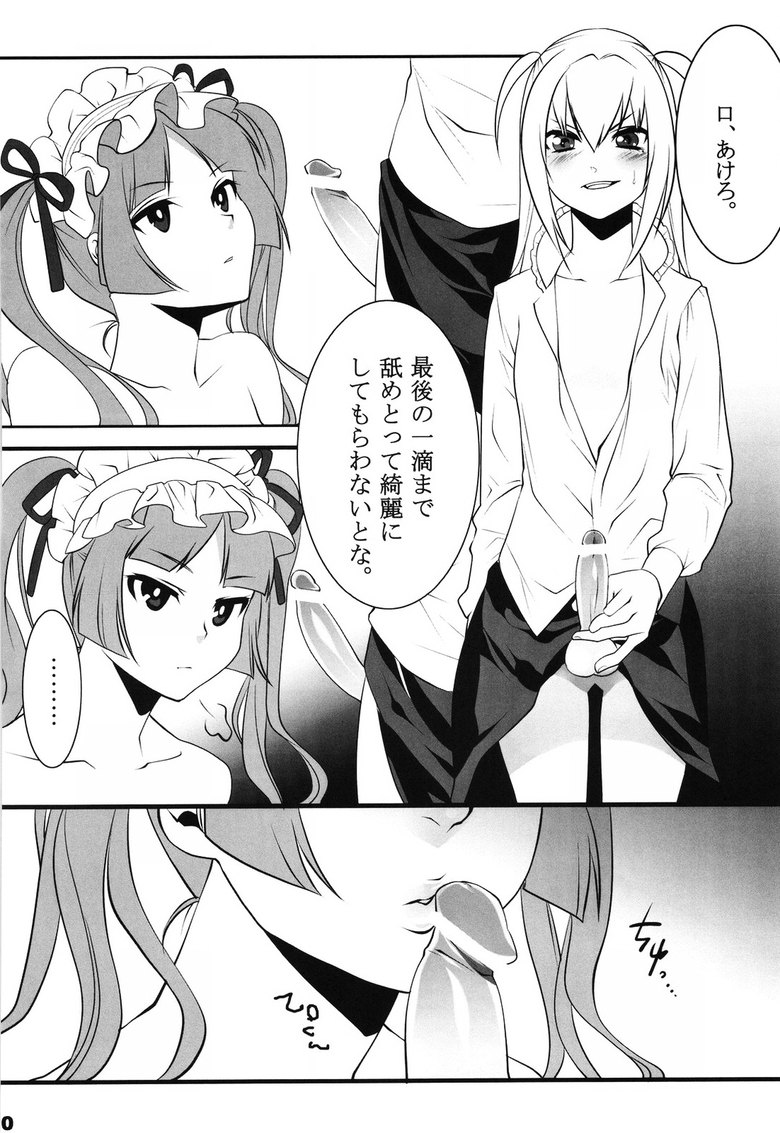 Otome Holic page 9 full