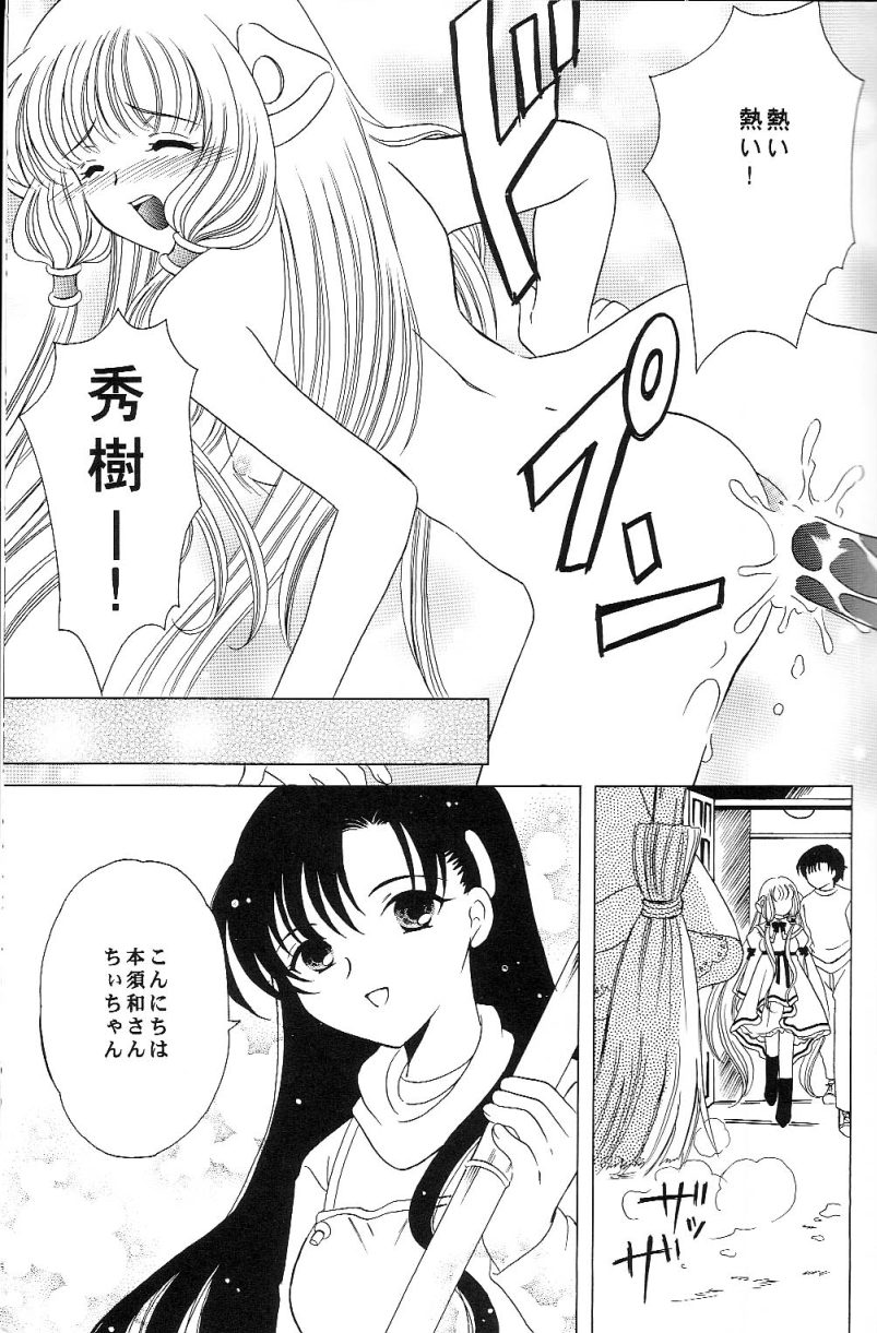 Crystal Doll page 12 full