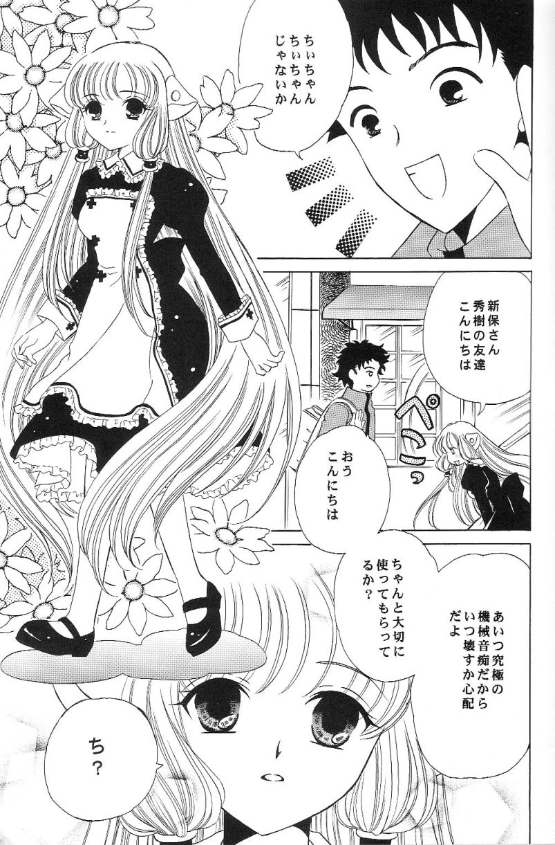Crystal Doll page 4 full