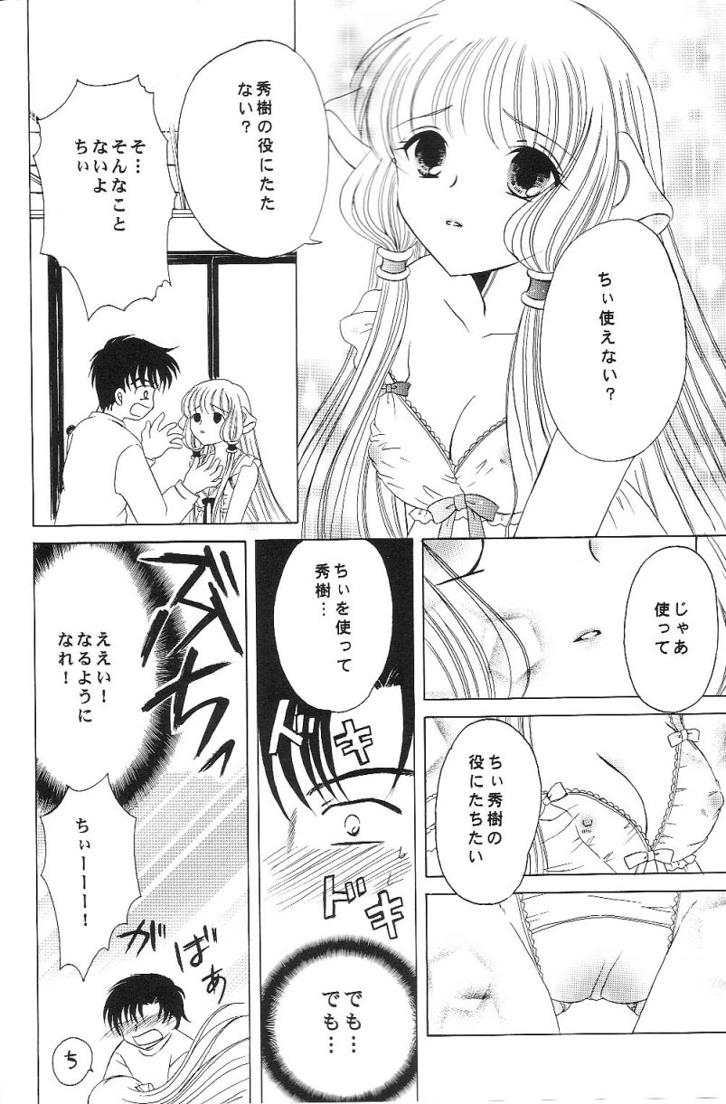 Crystal Doll page 7 full