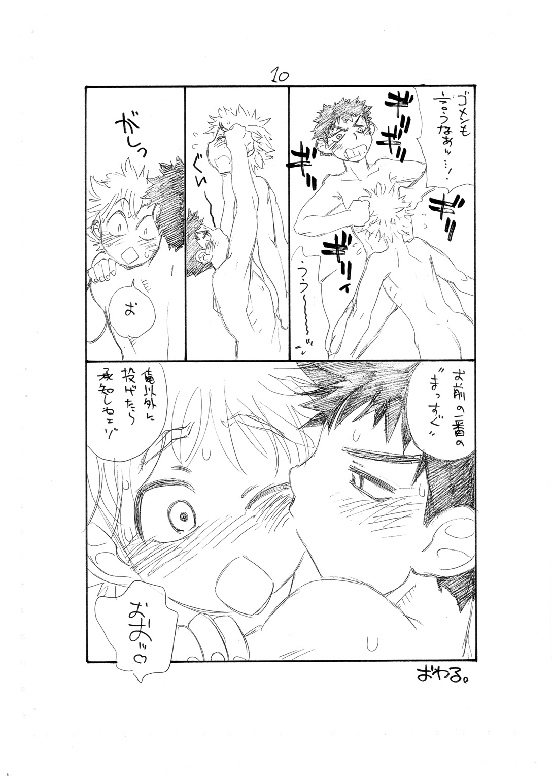 massugu page 11 full