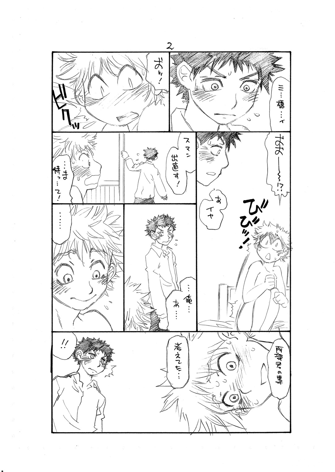 massugu page 3 full