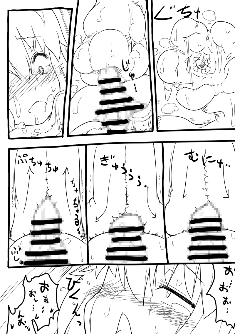 Doushiyo Umonai Shokushu no youda page 9 full