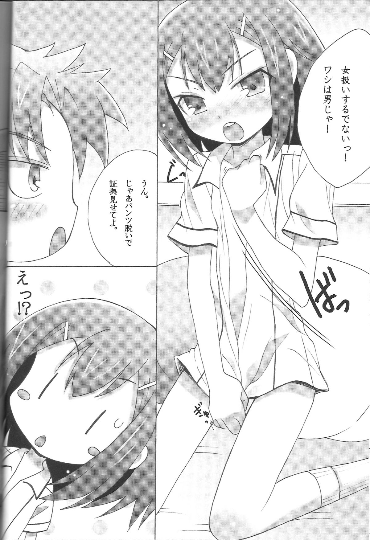 Boku to Hideyoshi to Naisho no Yorimichi page 11 full