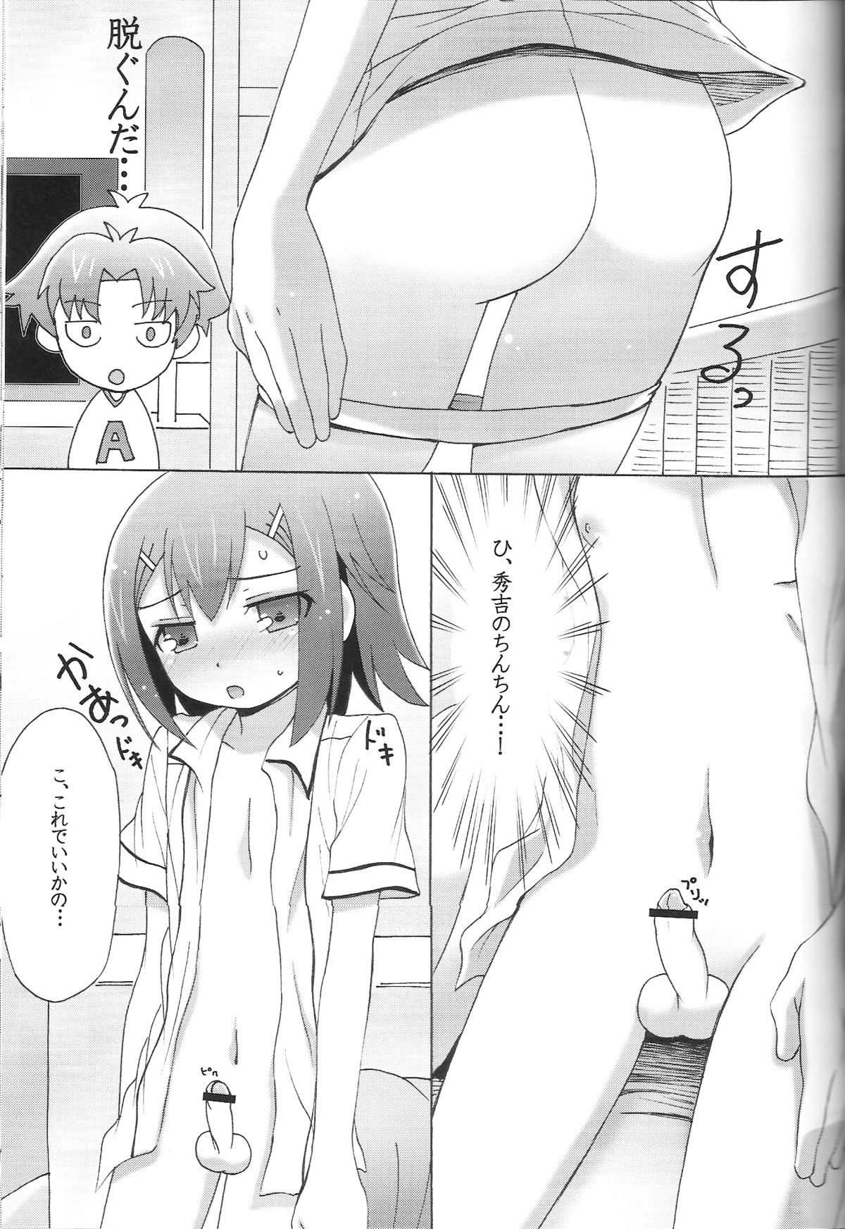 Boku to Hideyoshi to Naisho no Yorimichi page 12 full