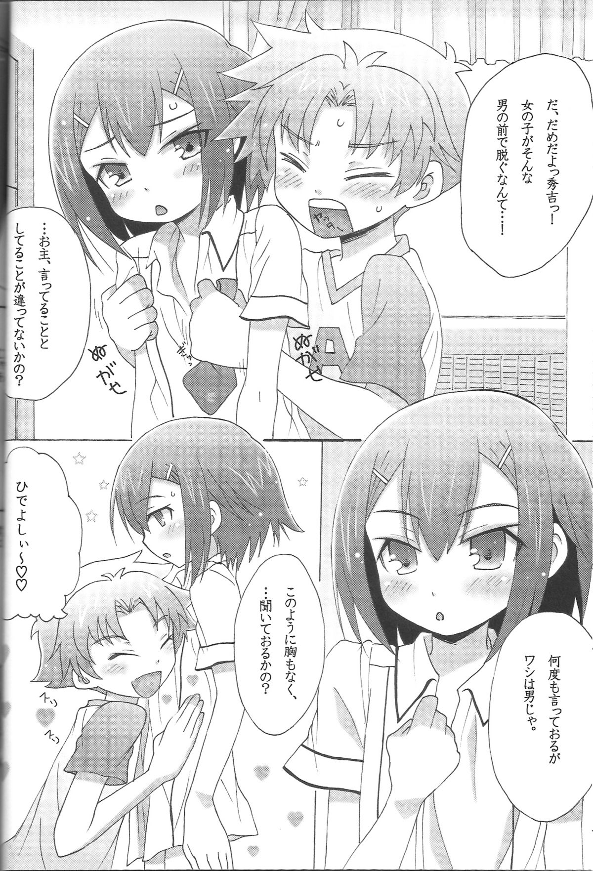 Boku to Hideyoshi to Naisho no Yorimichi page 7 full