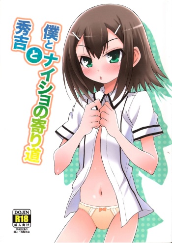 (CSP5) [popular plus (Plus)] Boku to Hideyoshi to Naisho no Yorimichi (Baka to Test to Shoukanjuu) cover
