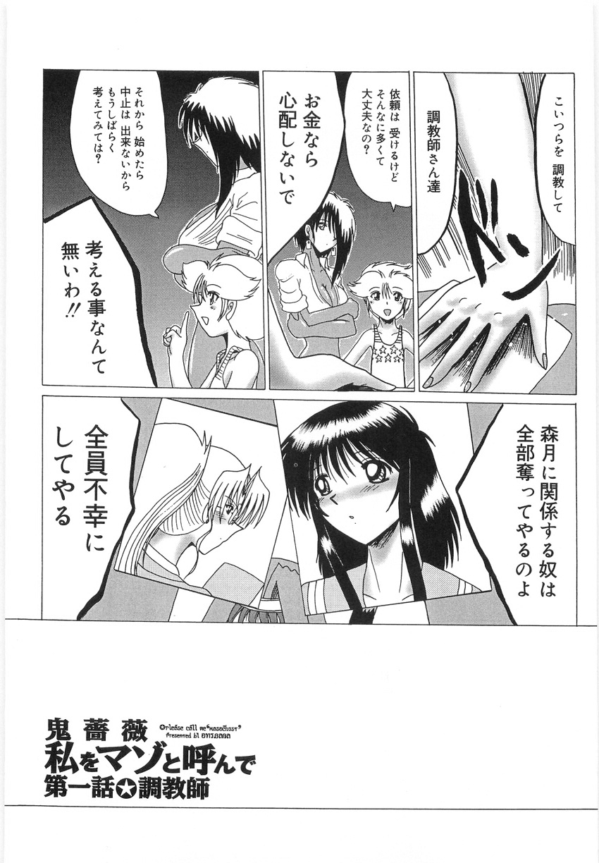 Watashi o Maso to Yonde - Please Call Me 'Masochist' page 5 full