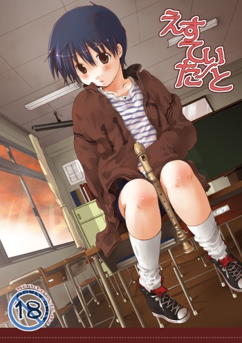 (Utage 2) [Holiday School (Kouyou Sakaki)] Estitato (Brave Story) cover