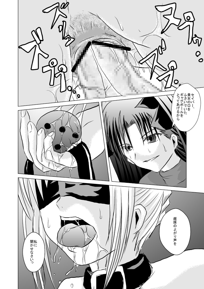 Saber, Tofun Choukyou page 11 full