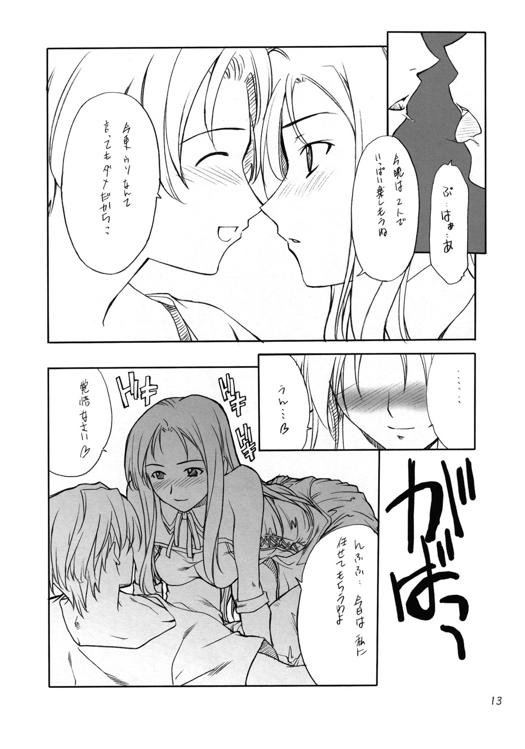 Cosplay COMPLEX page 12 full
