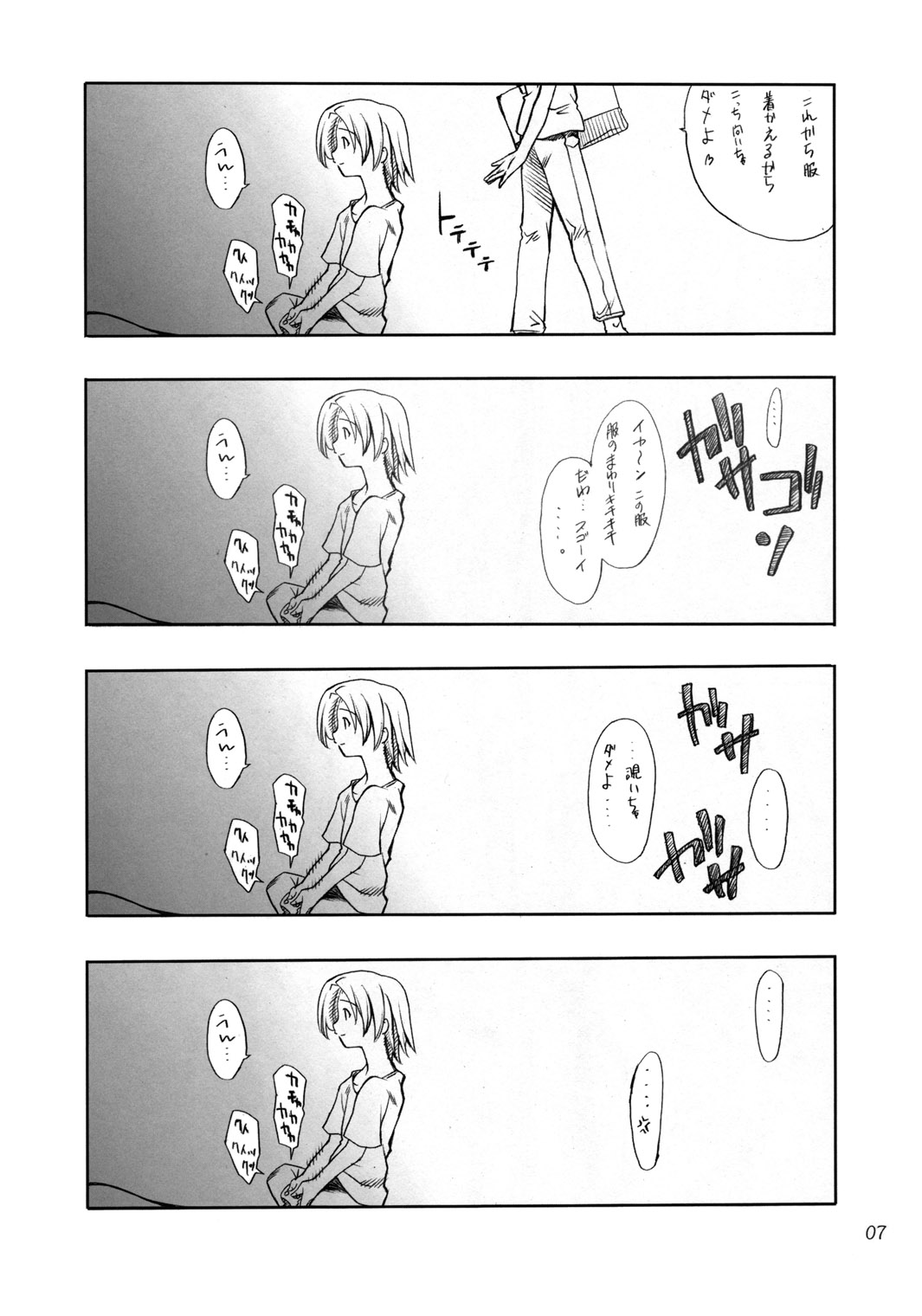 Cosplay COMPLEX page 6 full