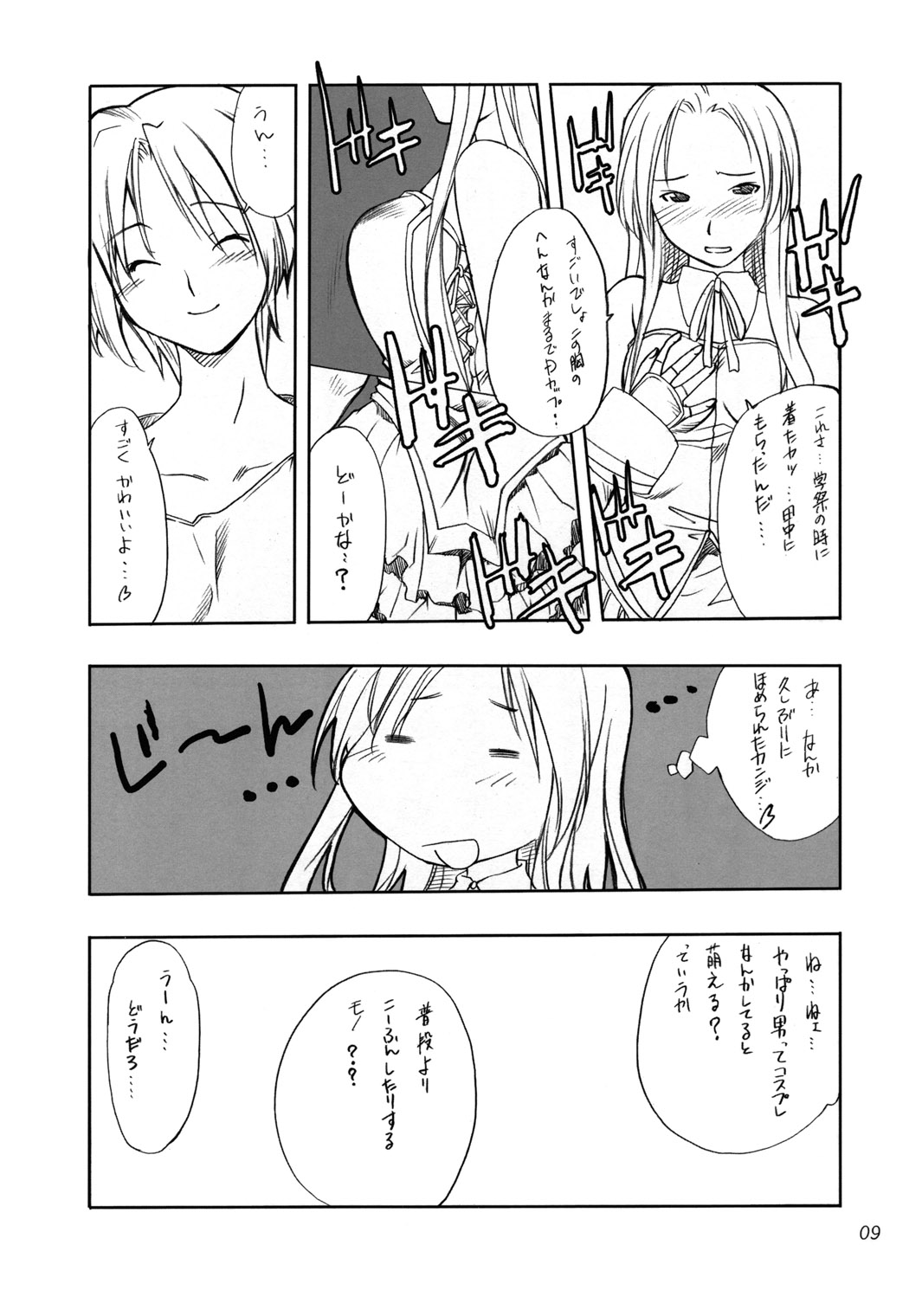 Cosplay COMPLEX page 8 full