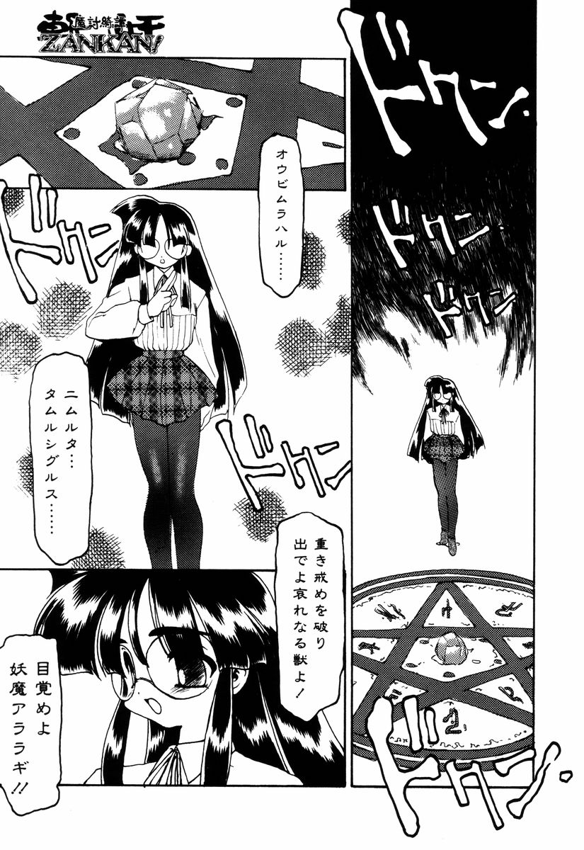 Matou Kitan ZANKAN! 4 - Jinma Shuuen Hen page 11 full