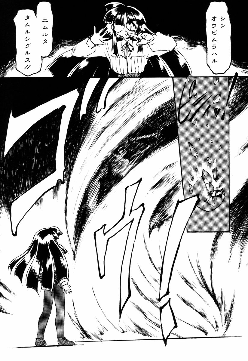 Matou Kitan ZANKAN! 4 - Jinma Shuuen Hen page 12 full