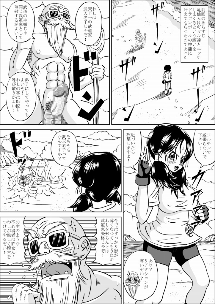 Kame Sennin no Yabou II page 7 full