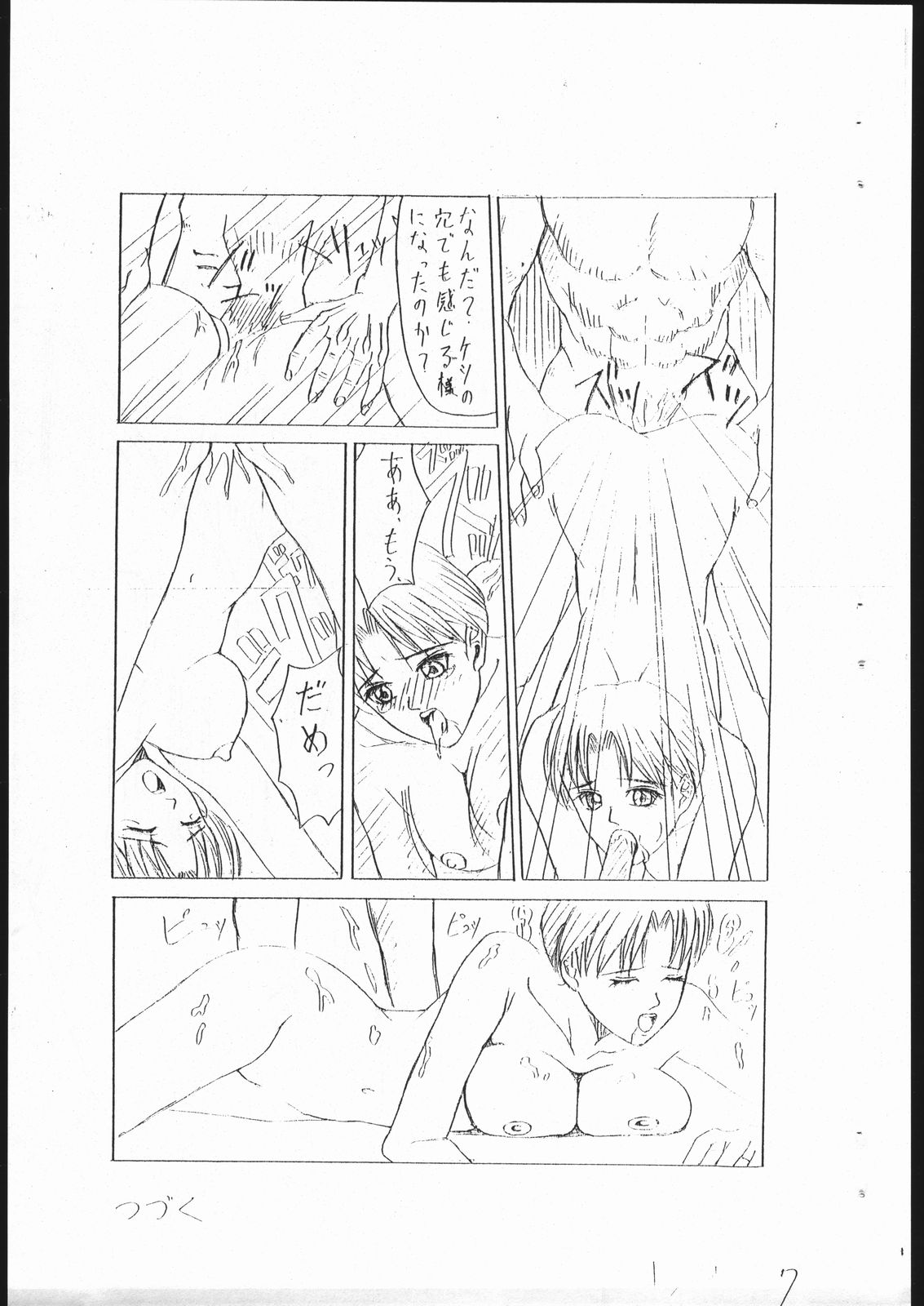 Ryuuko Inmai page 11 full