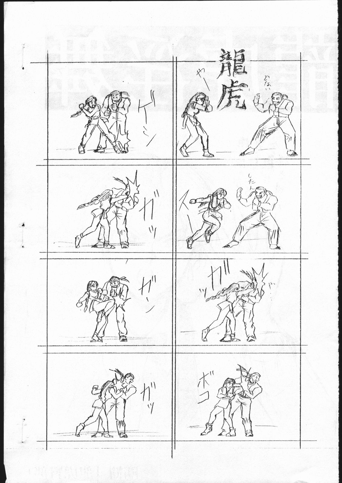 Ryuuko Inmai page 2 full