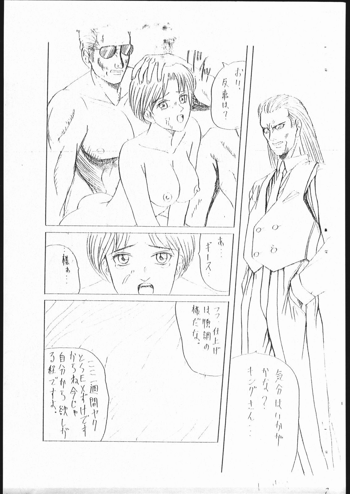 Ryuuko Inmai page 7 full