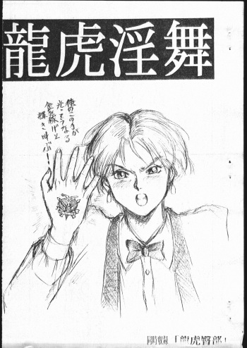 [Tsurikichi Doumei (Kitamimaki Kei)] Ryuuko Inmai (Art of Fighting) [Incomplete] cover