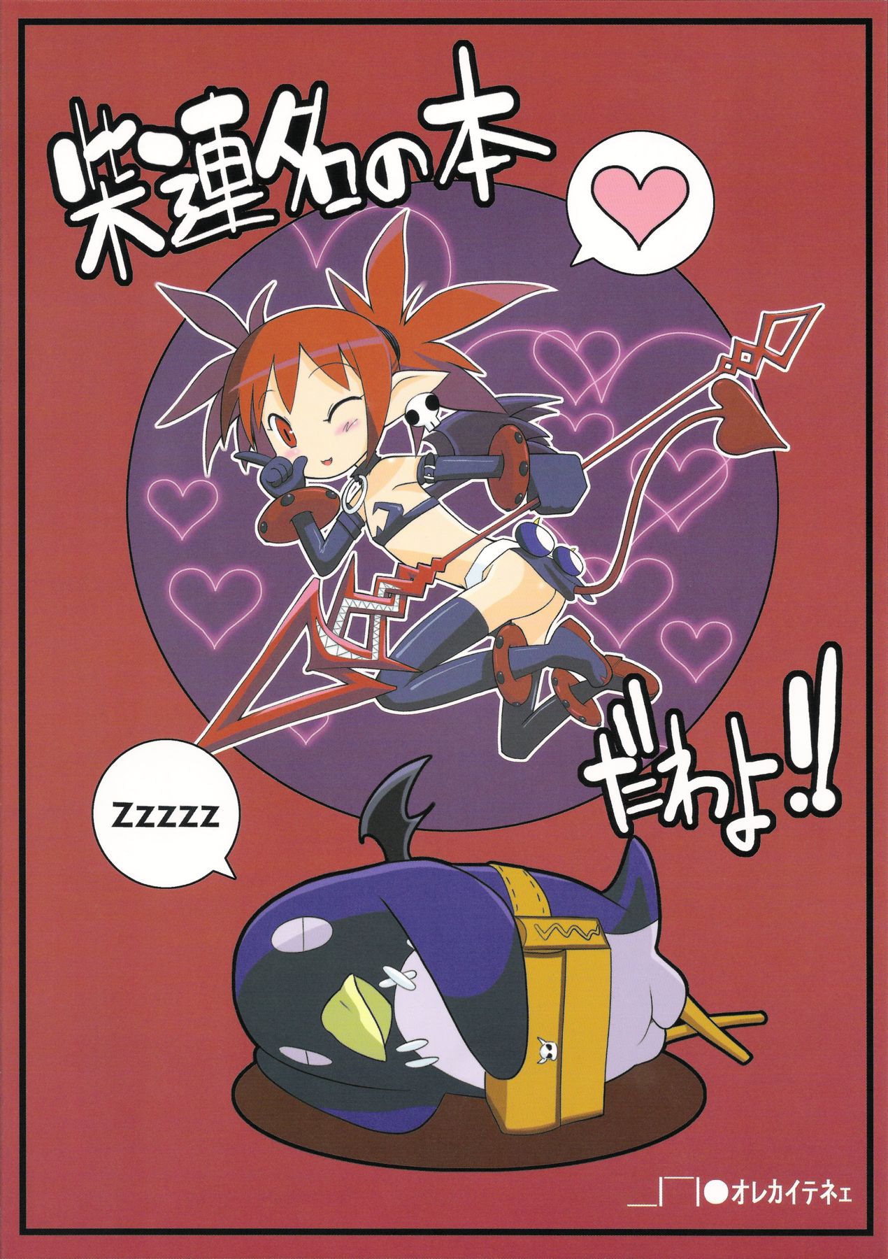 Ichi Nichi 3 Kai Rozari-tan SPECIAL page 2 full