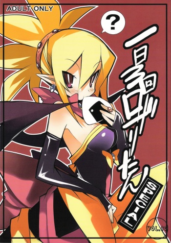 [Murasaki Renmei] Ichi Nichi 3 Kai Rozari-tan SPECIAL (Disgaea) cover