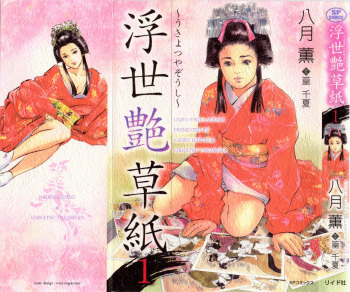 [Hazuki Kaoru, Takamura Chinatsu] Ukiyo Tsuya Zoushi 1 Ch. 1 [English] cover