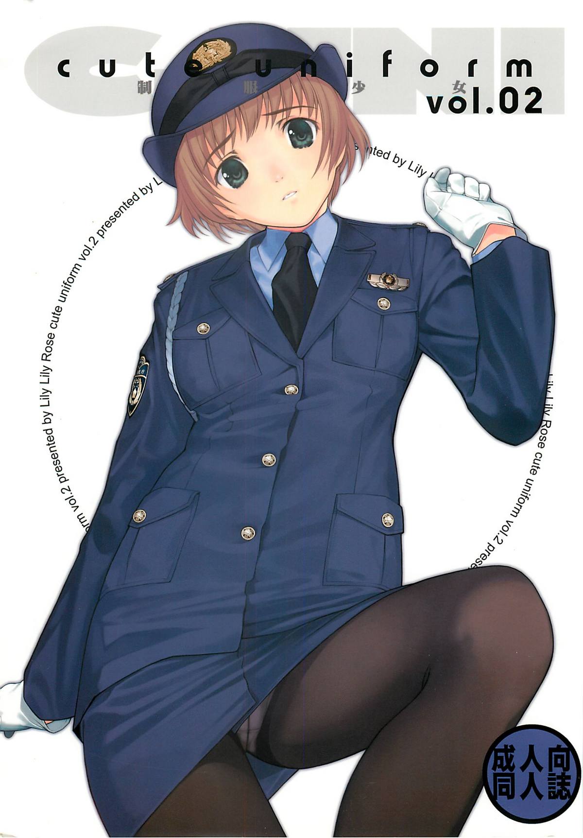 cute uniform vol. 02 page 1 full