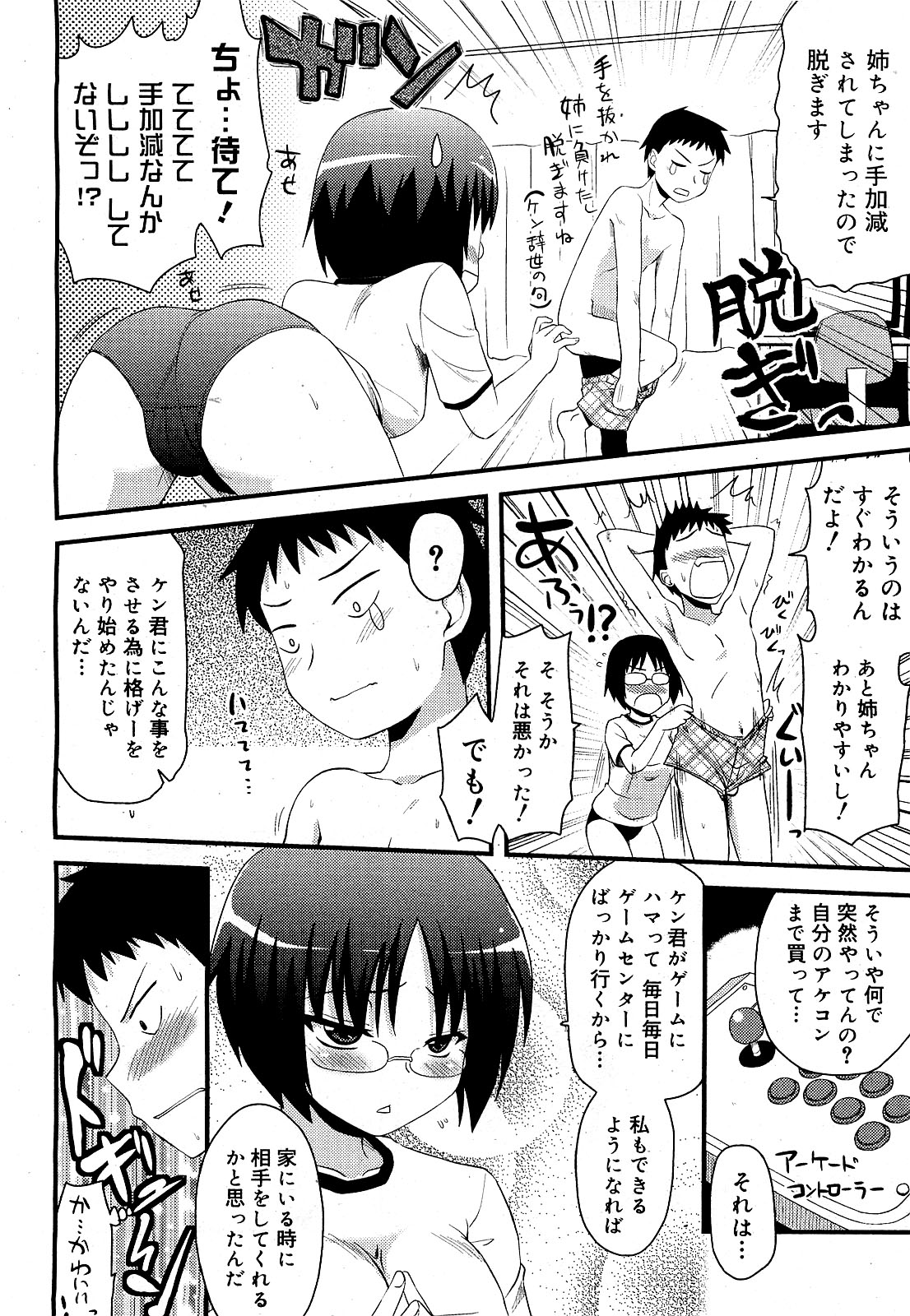 COMIC 0EX Vol. 21 2009-09 page 11 full