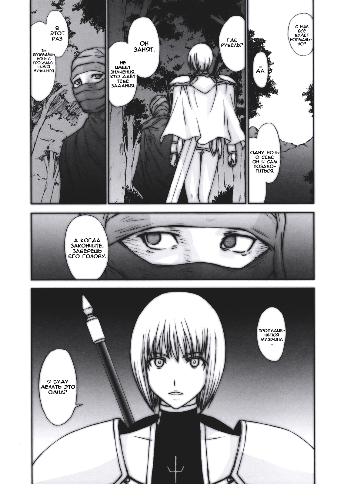 Doukoku no Ori page 2 full