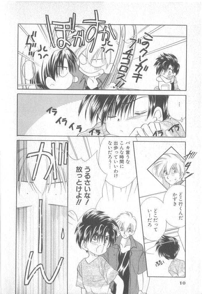 Small Shrine King Zushioh 09 page 11 full
