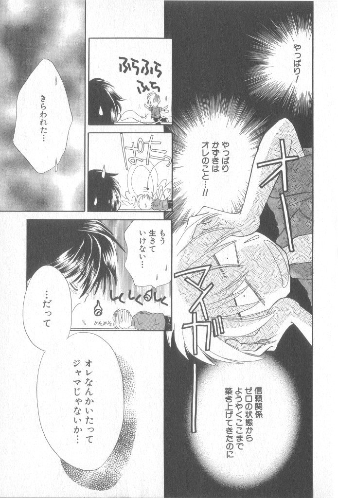 Small Shrine King Zushioh 09 page 12 full
