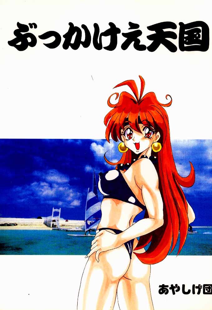 Bukkake Tengoku page 11 full